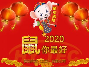 2020新春快樂(lè)